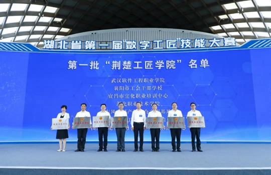 湖北省第一批“荊楚工匠學(xué)院”！宜化職業(yè)培訓(xùn)中心獲授牌(圖1)