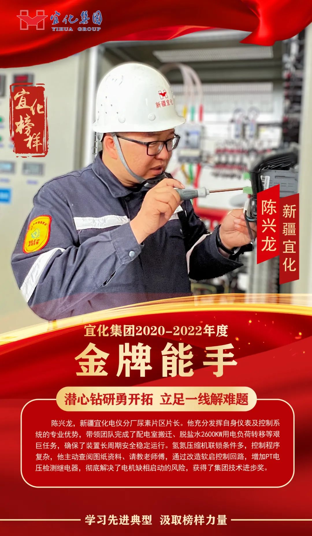 【宜化榜樣】金牌能手陳興龍：潛心鉆研勇開(kāi)拓，立足一線解難題