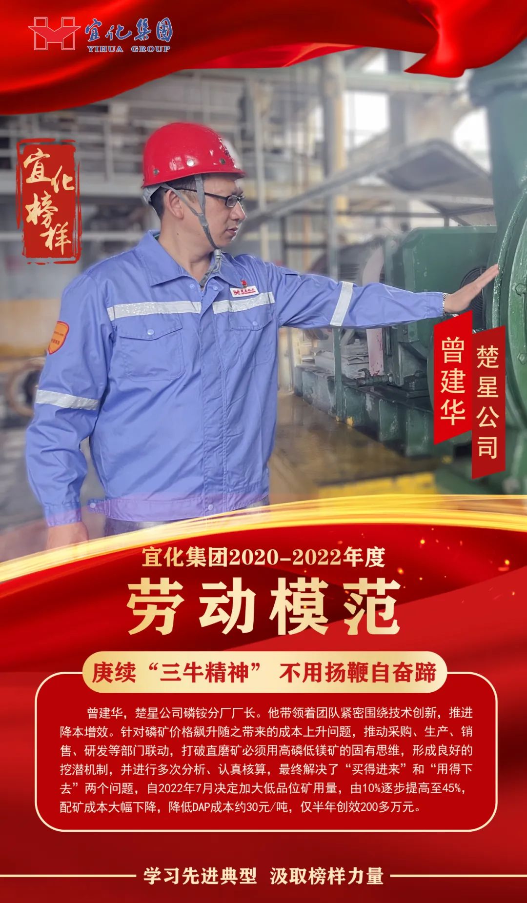 【宜化榜樣】勞動(dòng)模范曾建華：庚續(xù)“三牛精神”，不用揚(yáng)鞭自奮蹄
