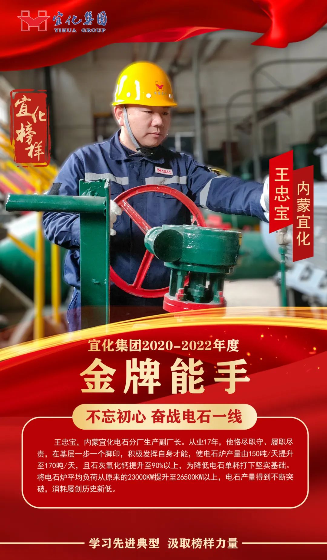 【宜化榜樣】金牌能手王忠寶：不忘初心，奮戰(zhàn)電石一線