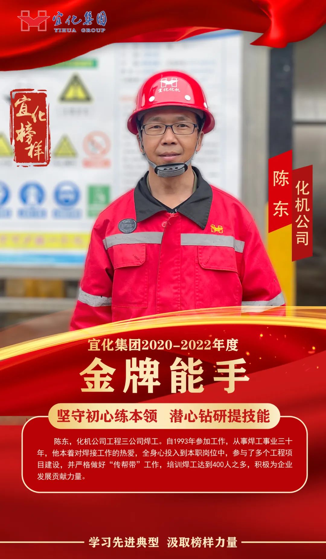 【宜化榜樣】金牌能手陳東：堅(jiān)守初心練本領(lǐng)，潛心鉆研提技能