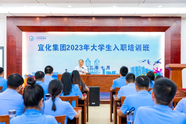 踏上新征程！宜化集團2023年大學(xué)生入職培訓(xùn)班順利結(jié)業(yè)(圖1)