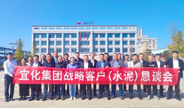 攜手并進沖刺千億！集團開展水泥戰(zhàn)略客戶懇談交流活動(圖1)
