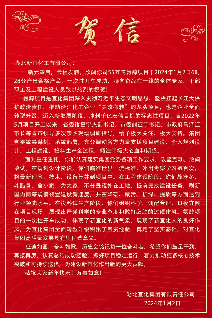 開門紅！新宜化工氨醇項目一次開車成功！(圖3)