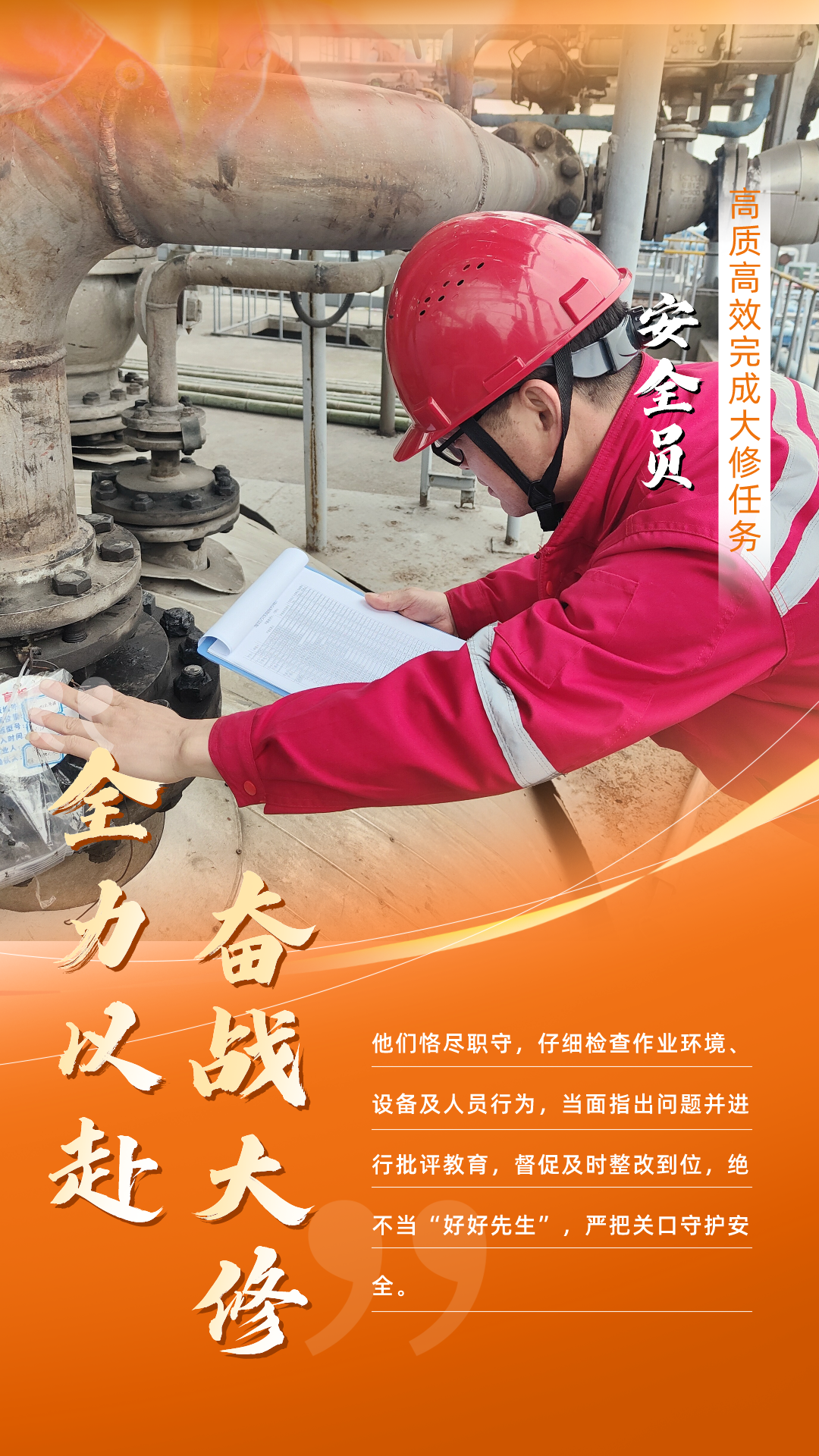股份公司：全力以赴，高質(zhì)高效戰(zhàn)大修(圖2)
