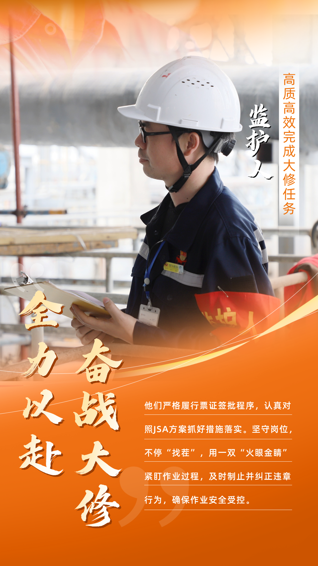 股份公司：全力以赴，高質(zhì)高效戰(zhàn)大修(圖4)