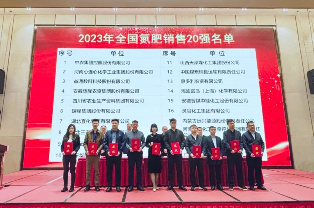 位列第七！宜化集團(tuán)再次上榜“2023年全國(guó)氮肥銷售20強(qiáng)”(圖2)