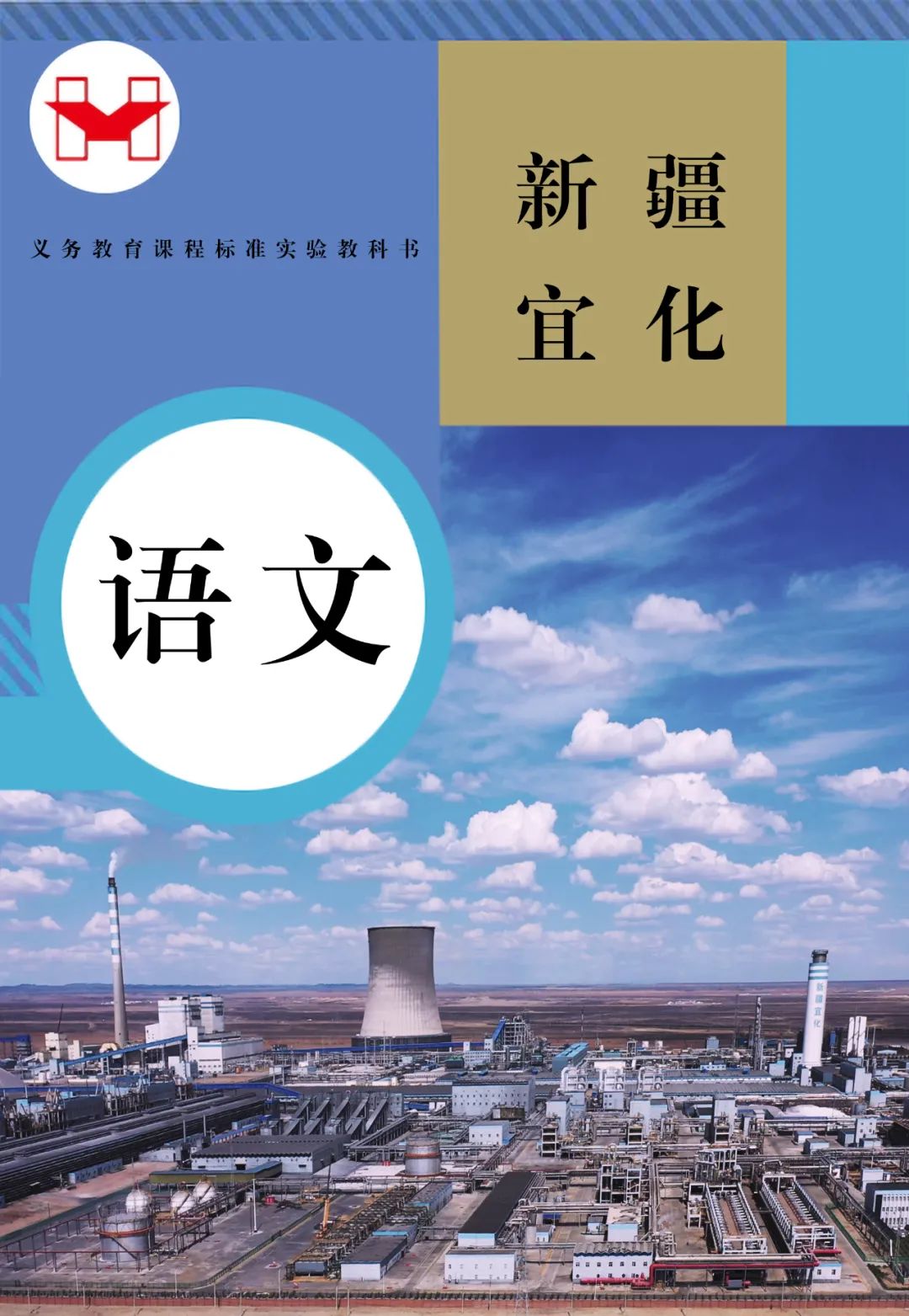 適配度拉滿！當(dāng)新疆宜化遇上“課本封面”(圖7)