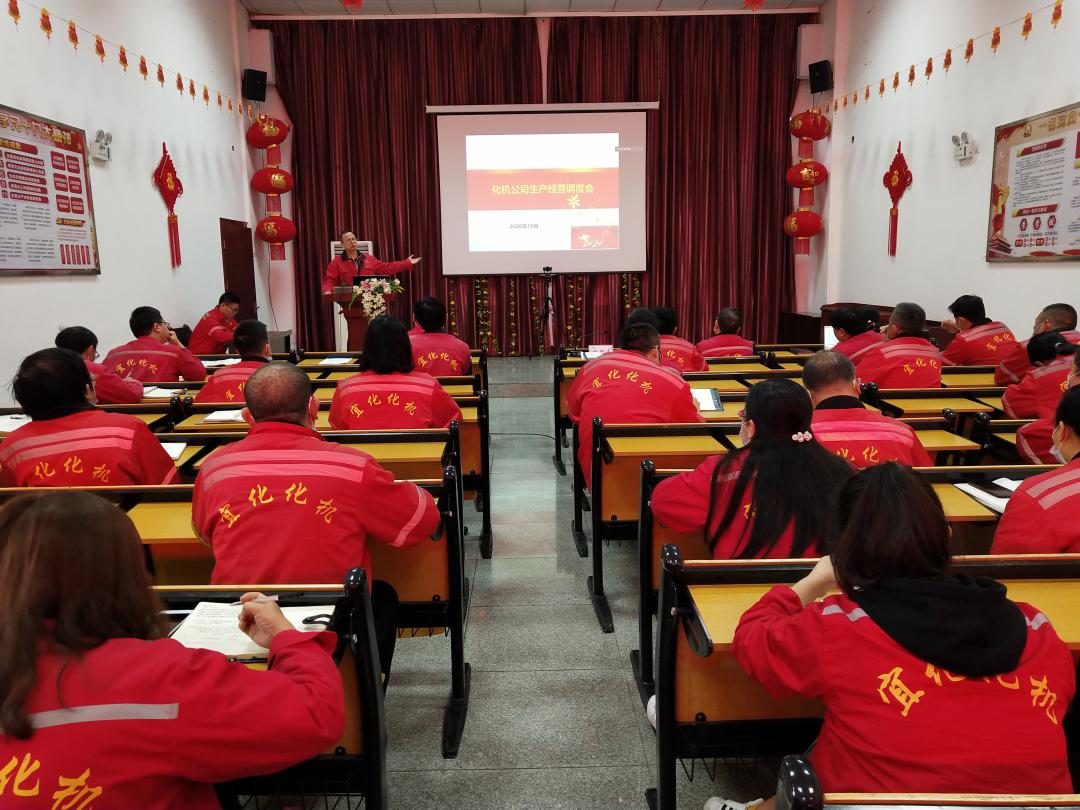 【會議】化機公司召開10月份生產(chǎn)經(jīng)營調(diào)度會(圖1)