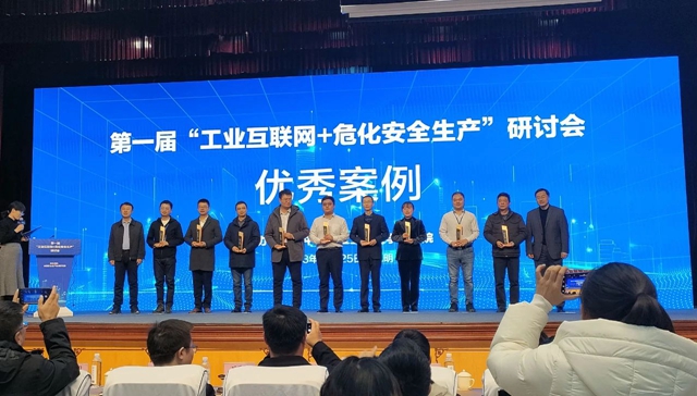 宜化集團(tuán)田家河智慧健康工廠項(xiàng)目獲評全國第一屆“工業(yè)互聯(lián)網(wǎng)+?；踩a(chǎn)”研討會優(yōu)秀案例