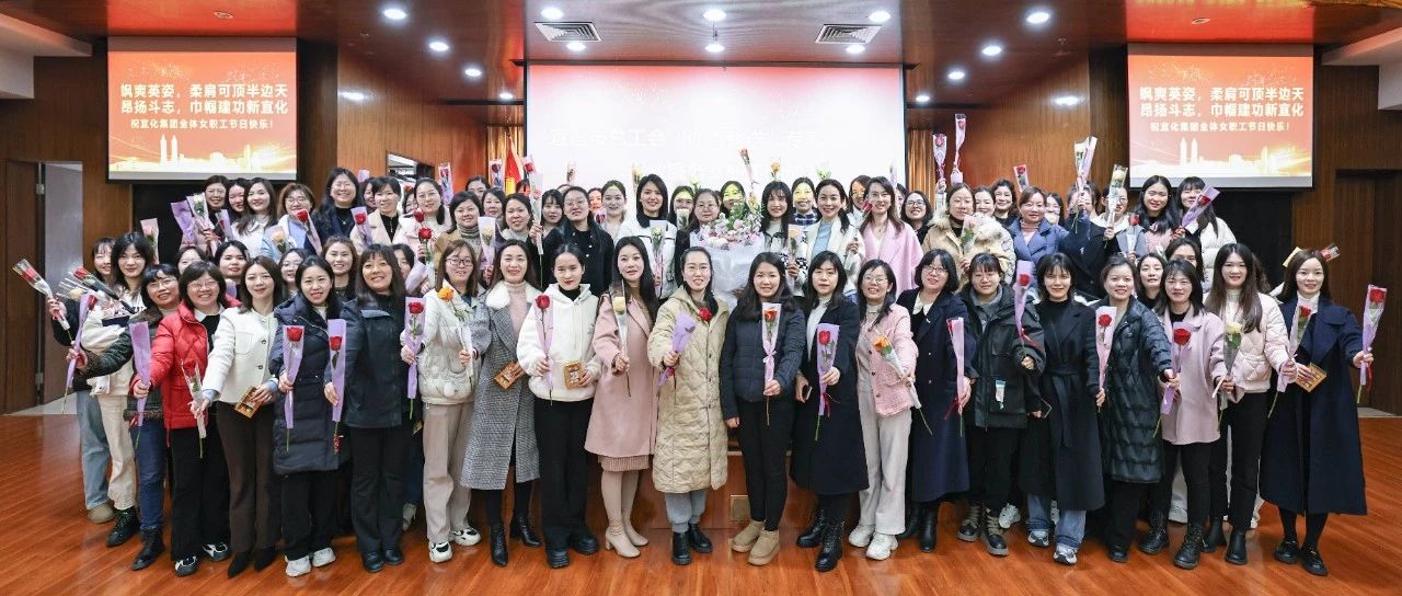 【三八特輯】集團(tuán)和各分子公司開(kāi)展豐富多彩的活動(dòng)，向廣大女職工致以美好節(jié)日祝福