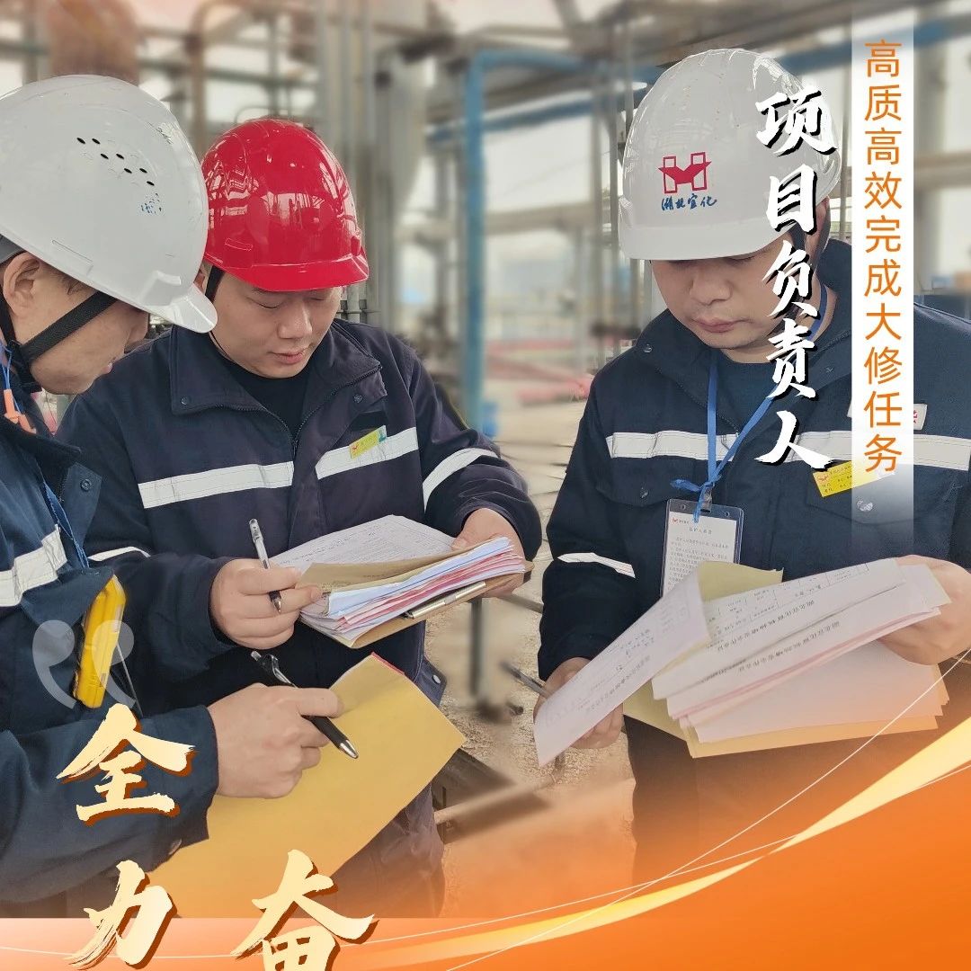 股份公司：全力以赴，高質(zhì)高效戰(zhàn)大修