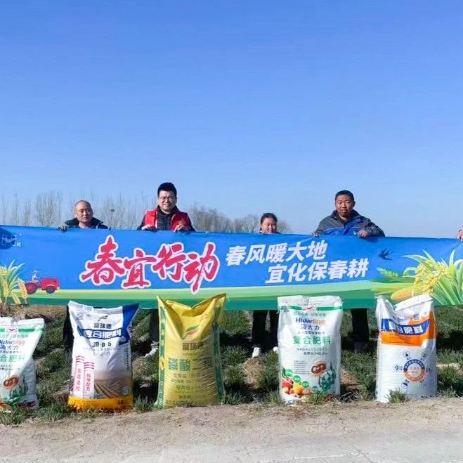 春風(fēng)暖大地，宜化保春耕