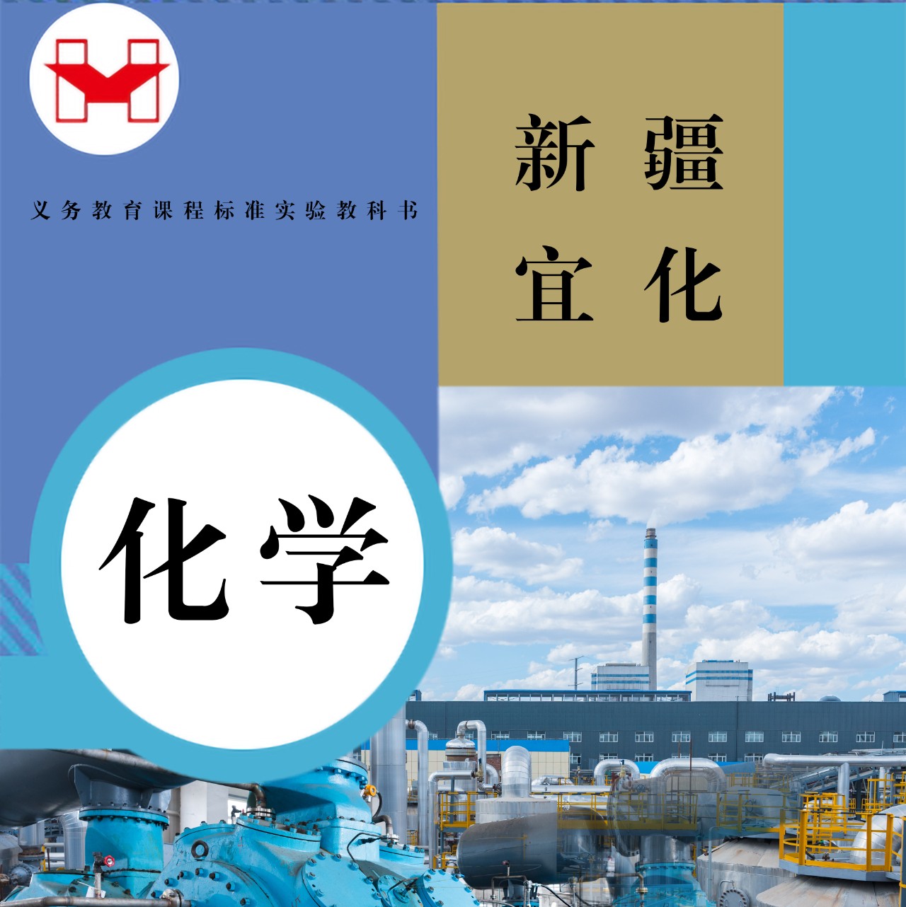 適配度拉滿！當(dāng)新疆宜化遇上“課本封面”